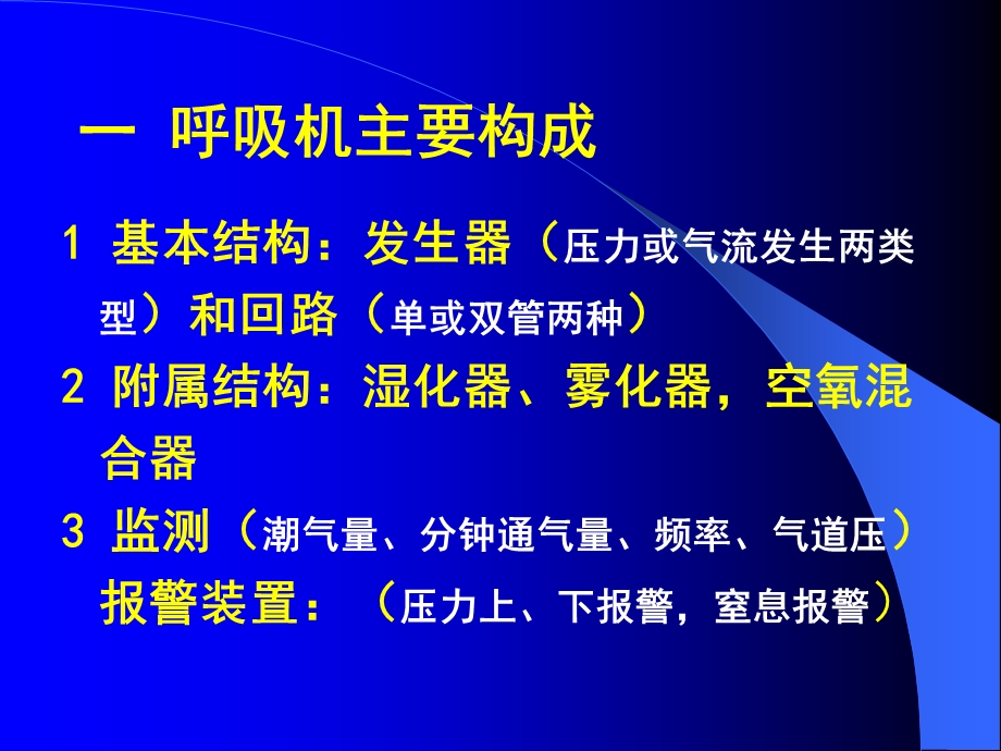 呼吸机的临床应用ppt课件.ppt_第3页