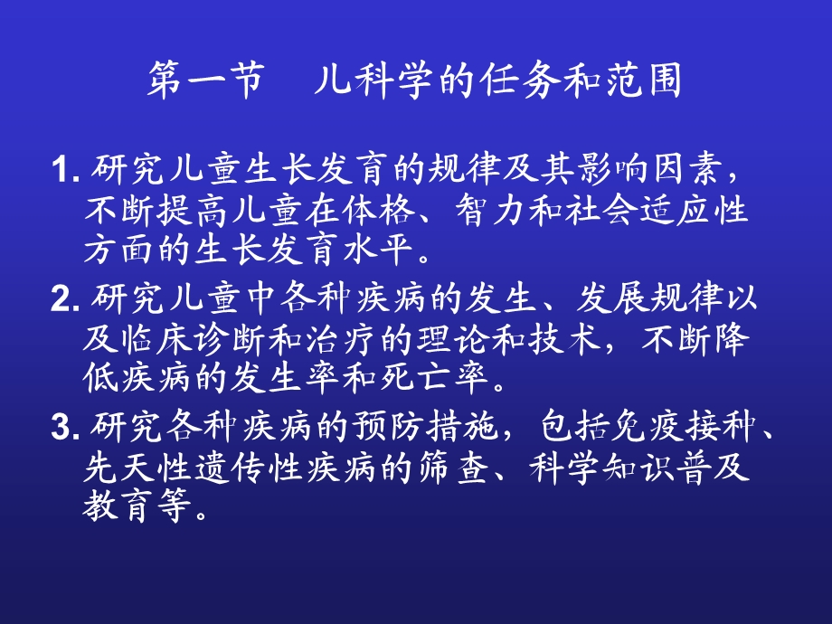 儿科第一绪论课件.ppt_第2页