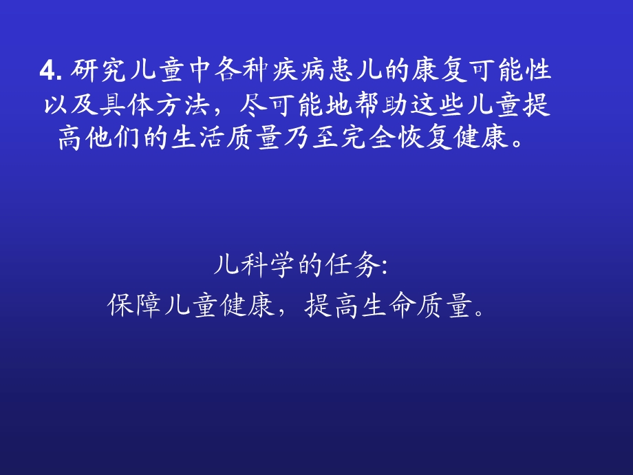 儿科第一绪论课件.ppt_第3页