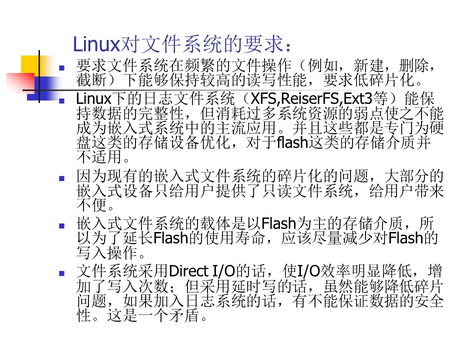 嵌入式linux系统中常用的文件系统课件.ppt_第3页