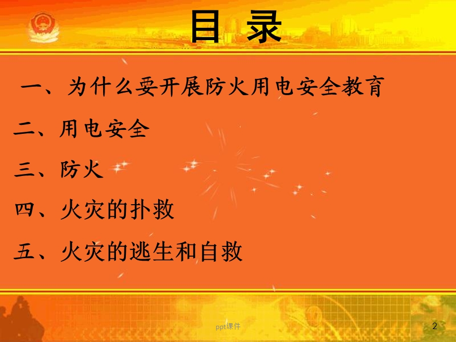 冬季防火用电安全教育课件.ppt_第2页