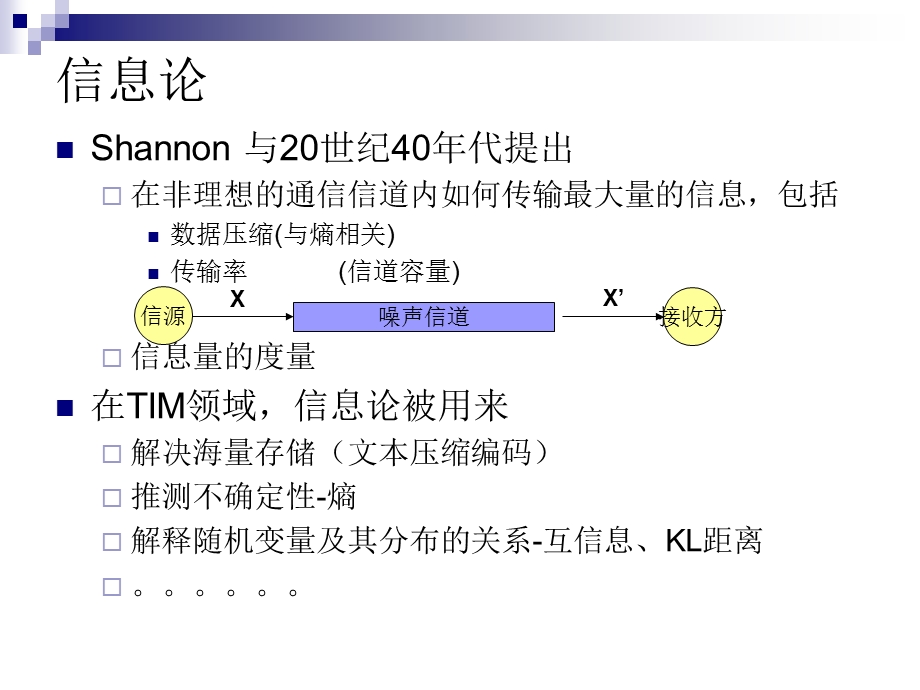 信息论初步课件.ppt_第3页