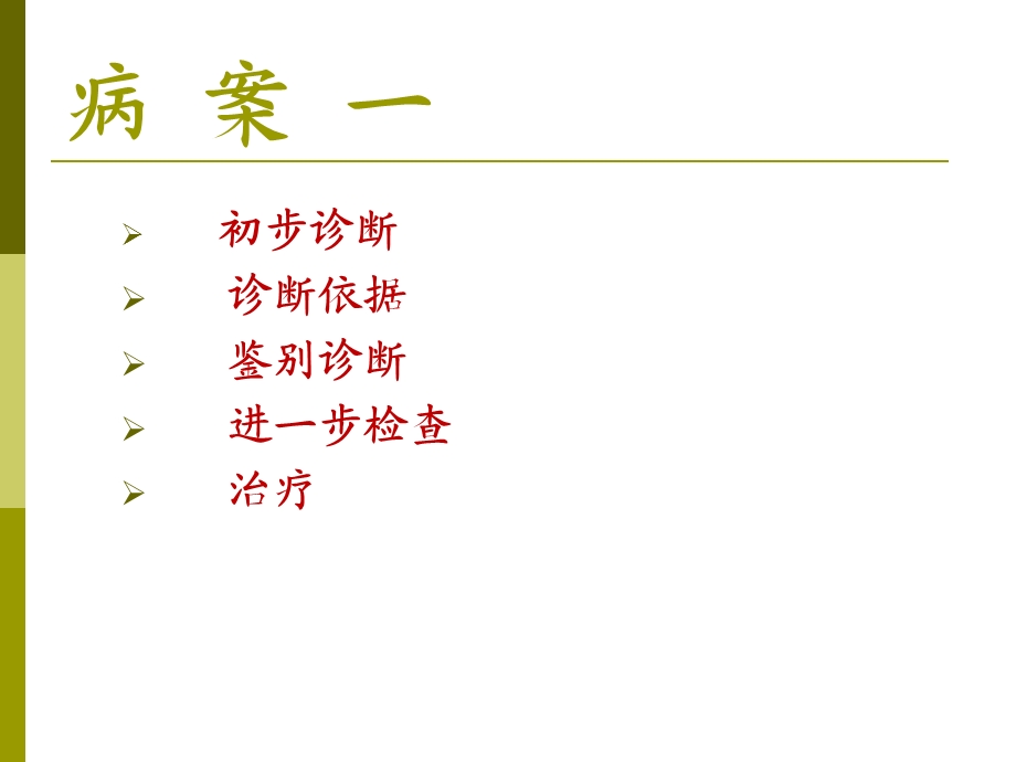 儿科常见疾病课件.ppt_第2页