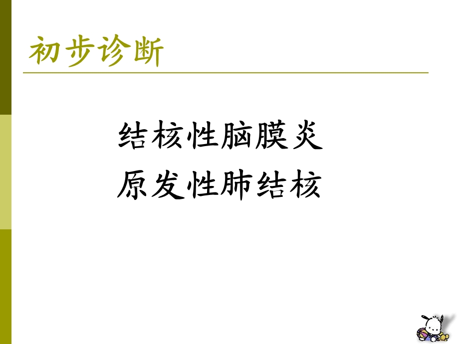 儿科常见疾病课件.ppt_第3页