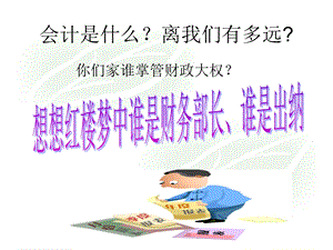 会计学基础第一章课件.ppt