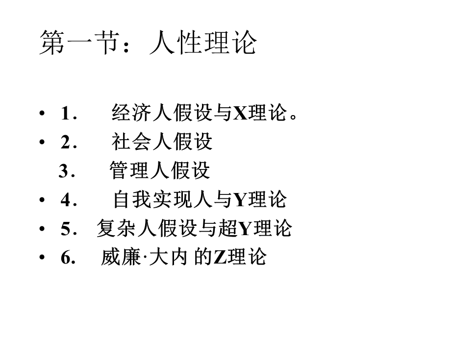 人力资源激励基本理论课件.ppt_第2页