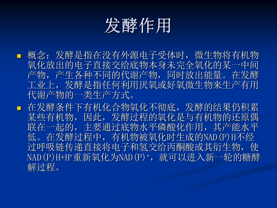 乙醇甘油发酵过程课件.ppt_第2页