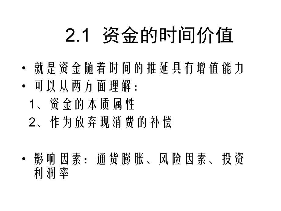 工程管理ppt课件 第二章 资金的时间价值与等值计算.ppt_第3页