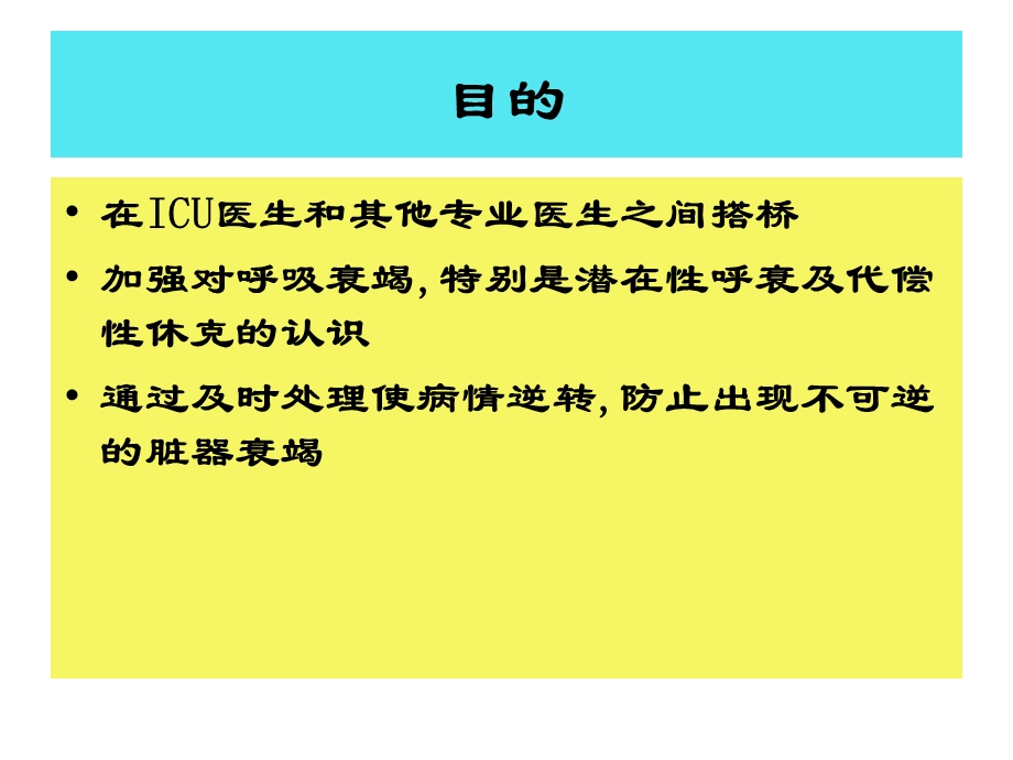 小儿常见危重症早期识别课件.ppt_第2页