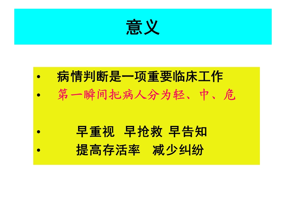 小儿常见危重症早期识别课件.ppt_第3页