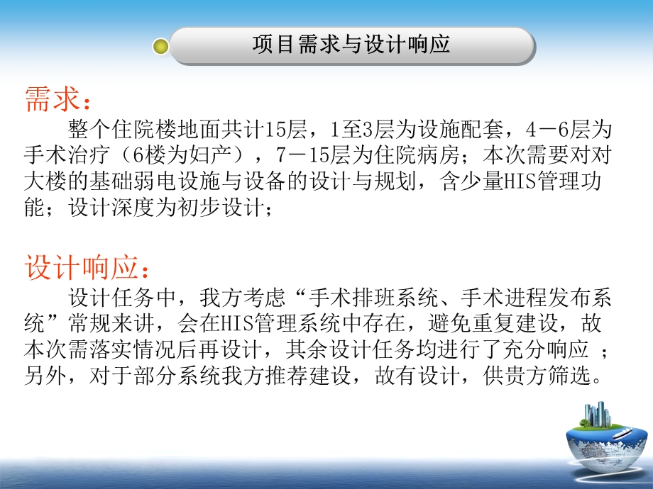 三甲医院智能化系统设计 非常全课件.ppt_第3页