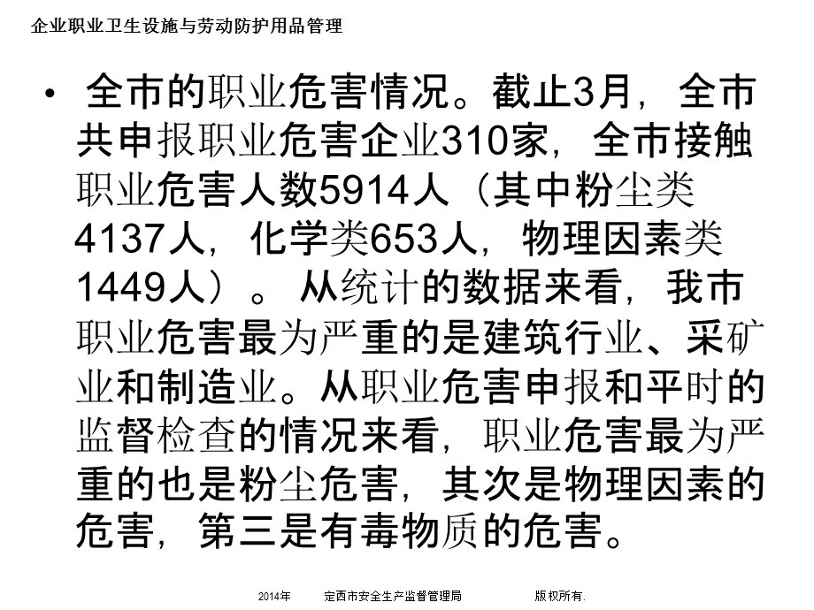 企业职业卫生设施与劳动防护用品管理ppt课件.ppt_第3页