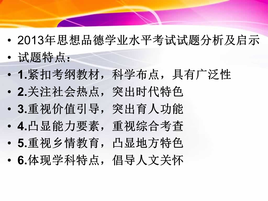 初三政治答题方法指导课件.ppt_第2页