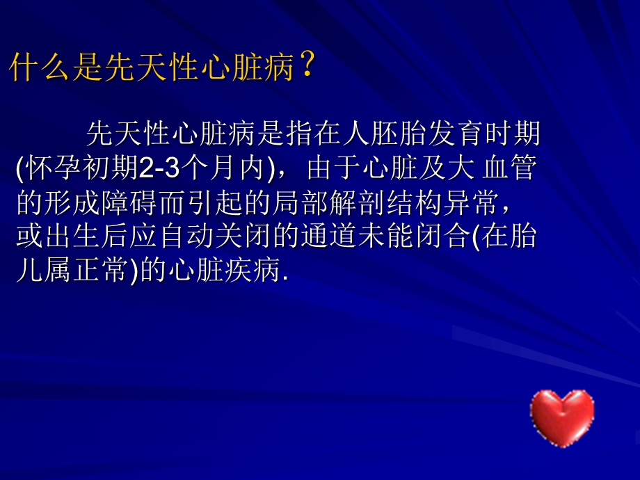 先天性心脏病的介入术护理课件.ppt_第3页