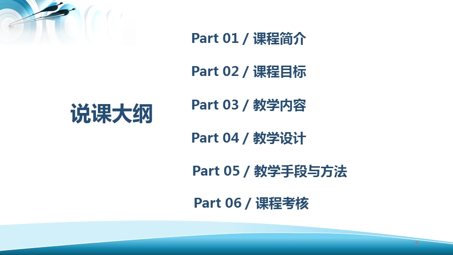 商务谈判说课课件.ppt_第2页