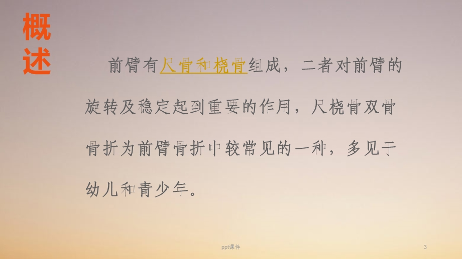 尺桡骨骨折护理查房骨科课件.ppt_第3页