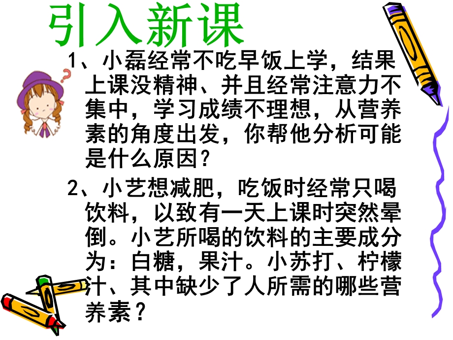 九年级化学下册第十二单元课题1人类重要的营养物质课件.ppt_第2页