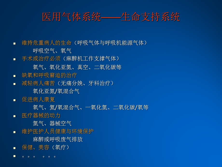 医用气体系统教材课件.ppt_第3页