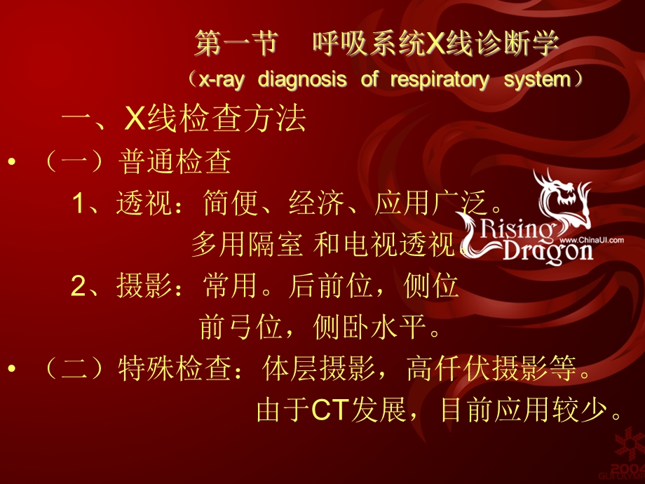 呼吸系统影像诊断学课件.ppt_第2页