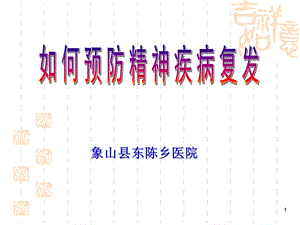 家属联谊会课件.ppt