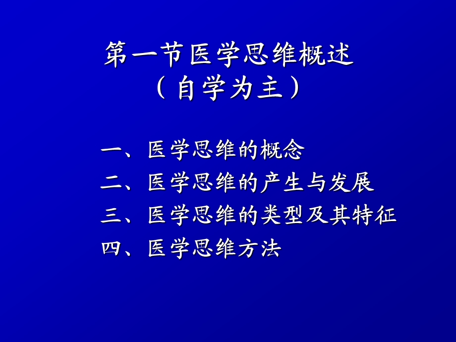 医学思维与创新课件.ppt_第2页