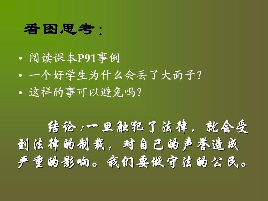 初一政治下学期法不可违课件.ppt_第2页