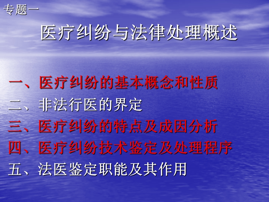 医疗纠纷与法律处理概述课件.ppt_第2页