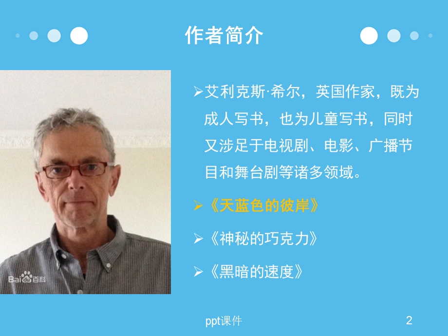 天蓝色的彼岸课件.ppt_第2页