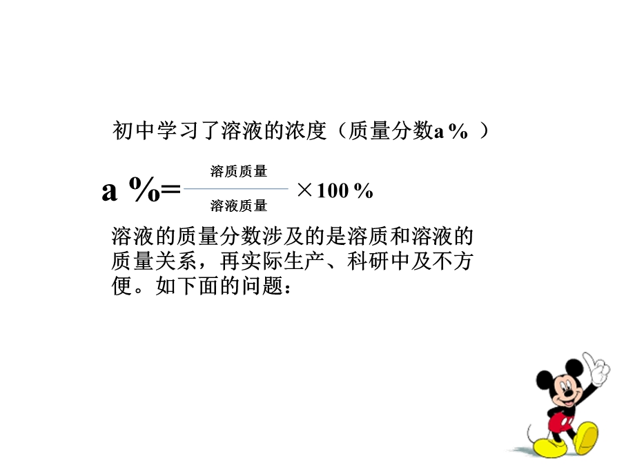 人教版必修一第一章1.2化学计量在实验中的应用公开课教学ppt课件.ppt_第2页