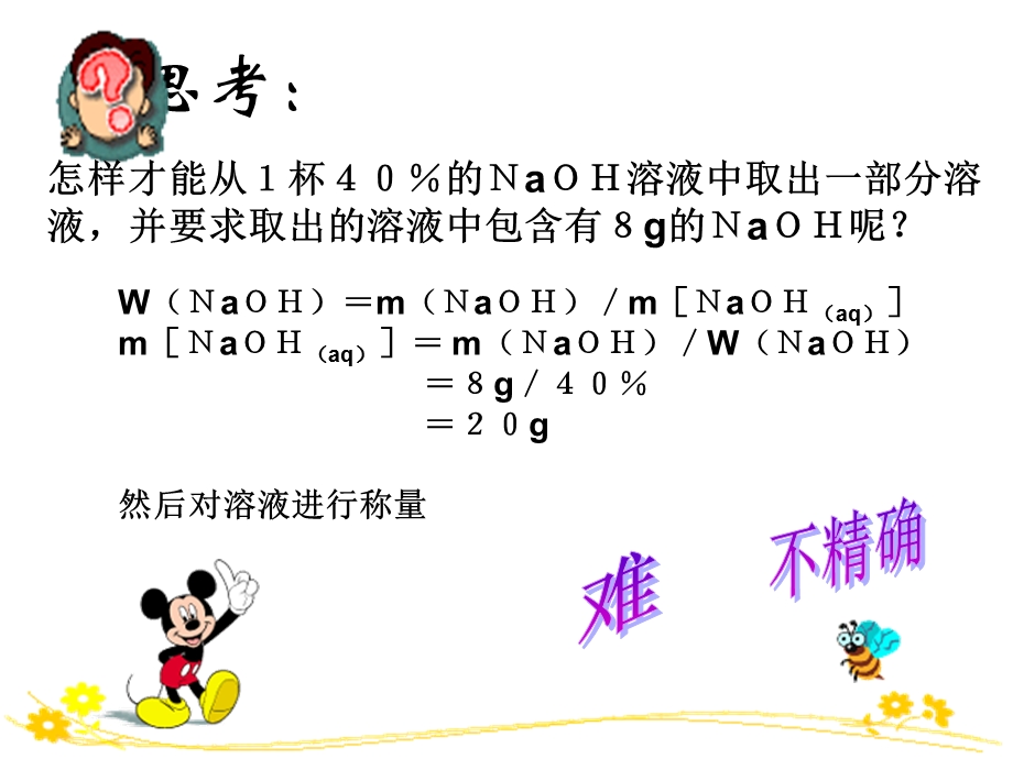 人教版必修一第一章1.2化学计量在实验中的应用公开课教学ppt课件.ppt_第3页