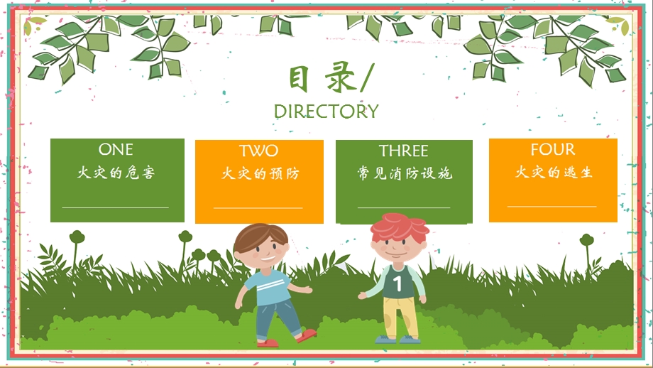 小学生消防培训课件.ppt_第2页