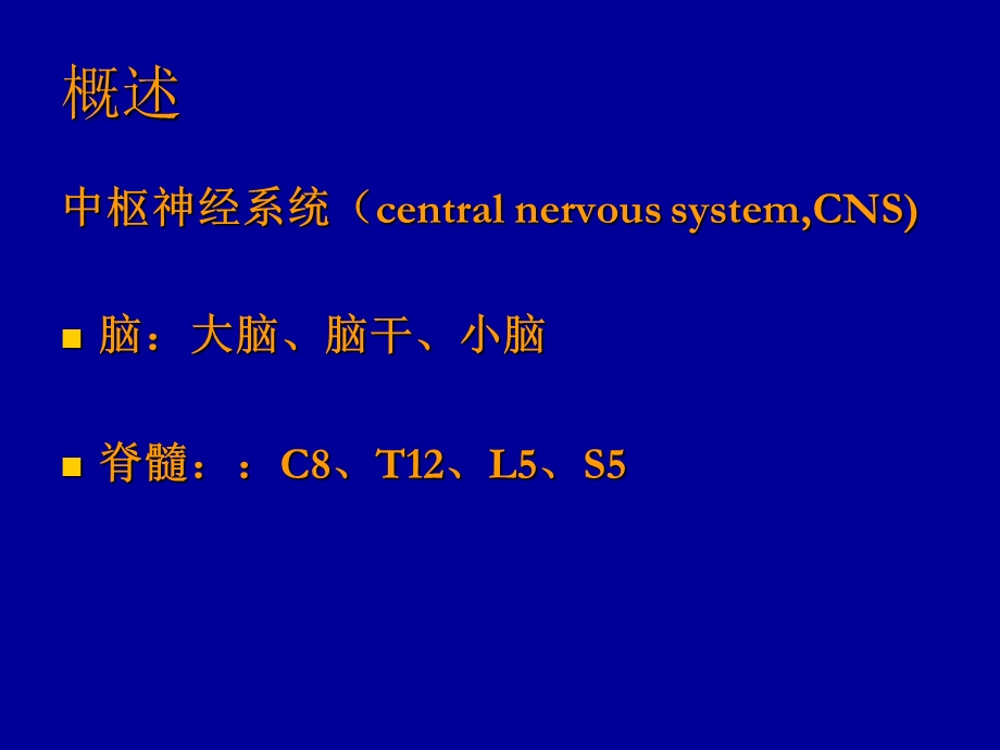 中枢神经系统感染的诊治课件.ppt_第2页