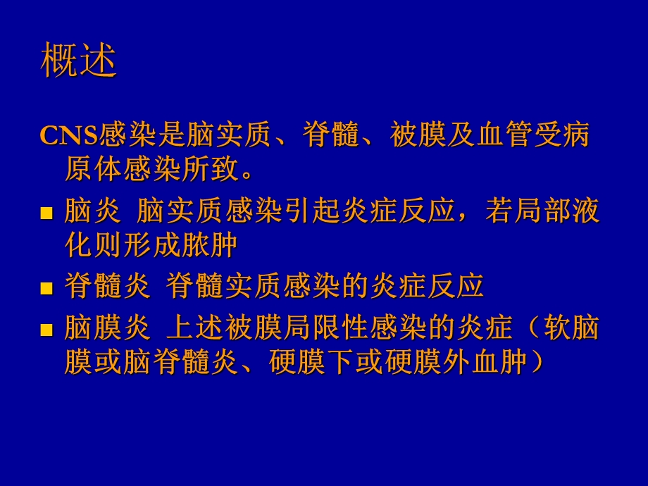 中枢神经系统感染的诊治课件.ppt_第3页