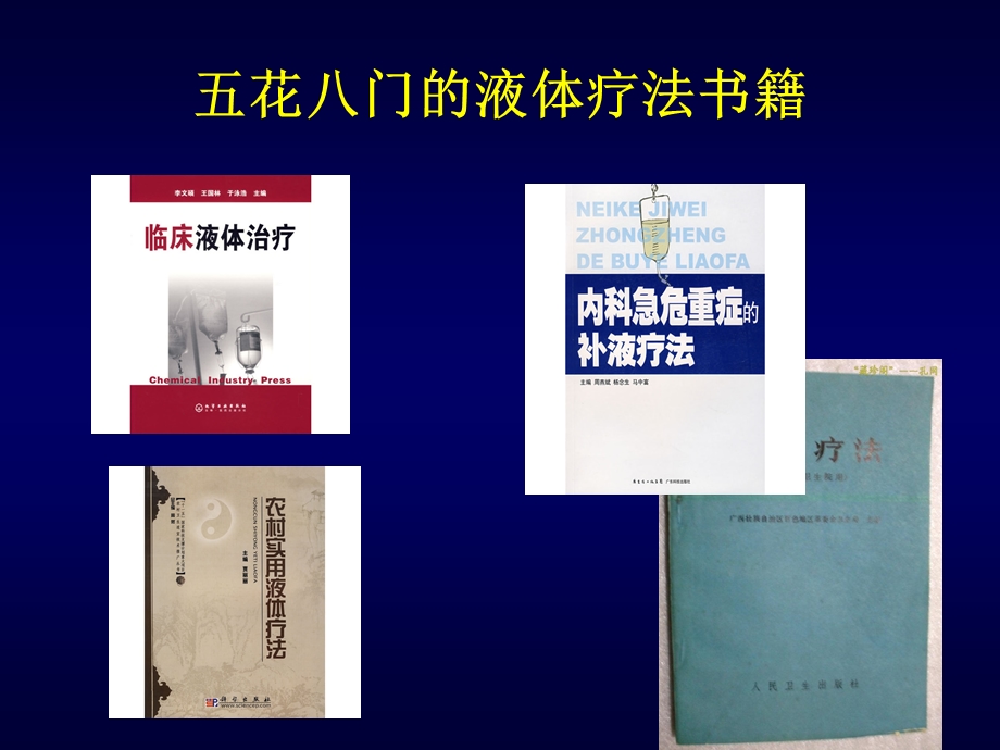 危重病人的液体管理护士培训课件.ppt_第2页