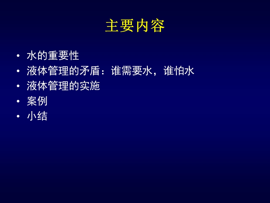 危重病人的液体管理护士培训课件.ppt_第3页