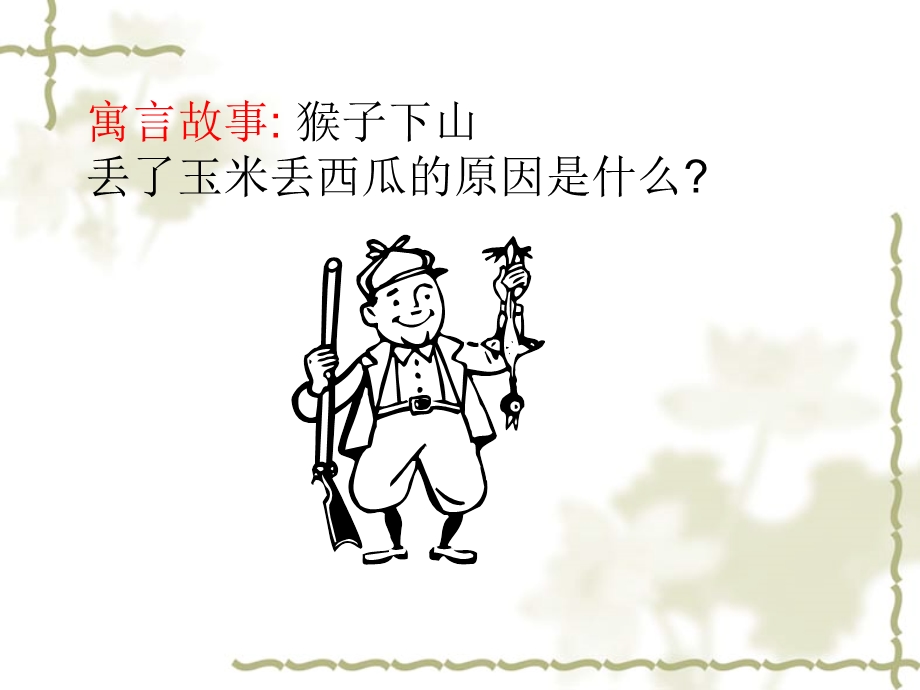 全面质量管理之目标管理课件.ppt_第2页