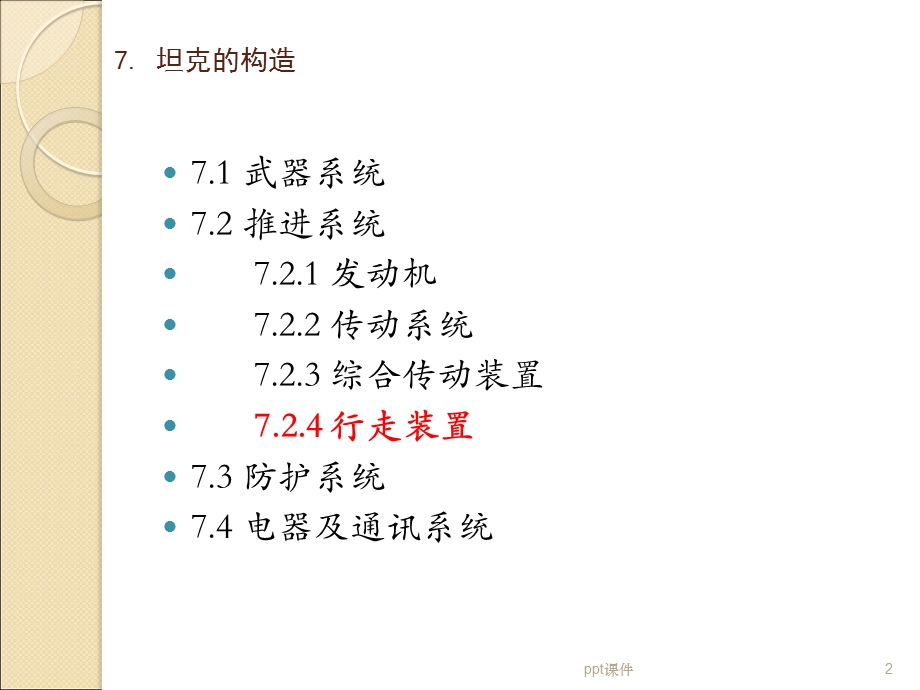 坦克的构造课件.ppt_第2页