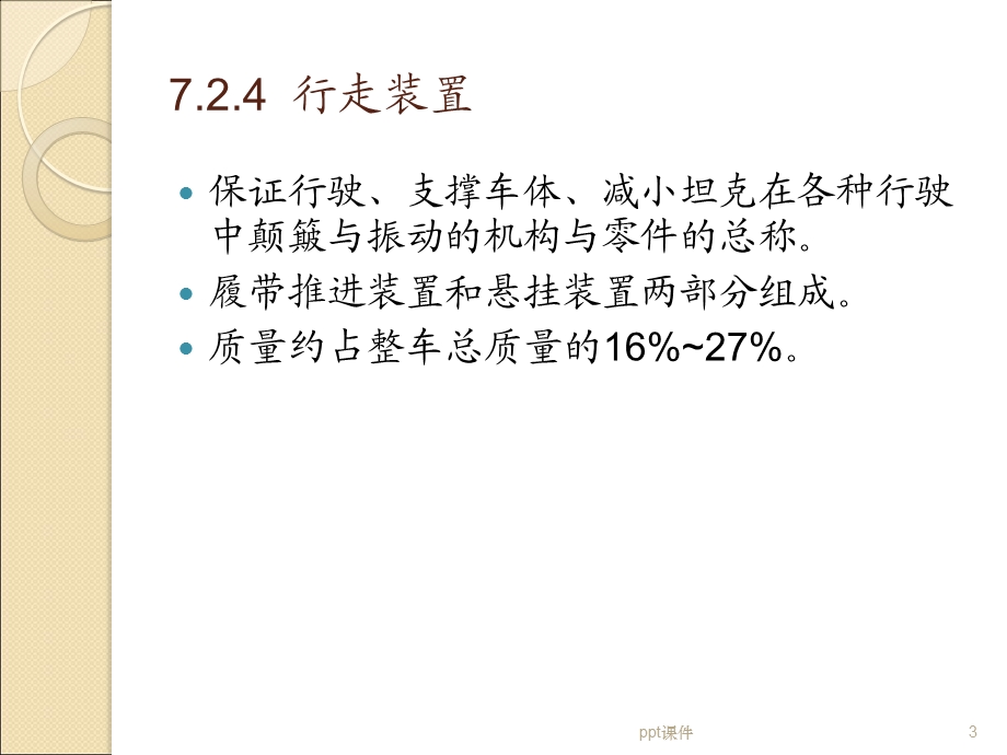 坦克的构造课件.ppt_第3页