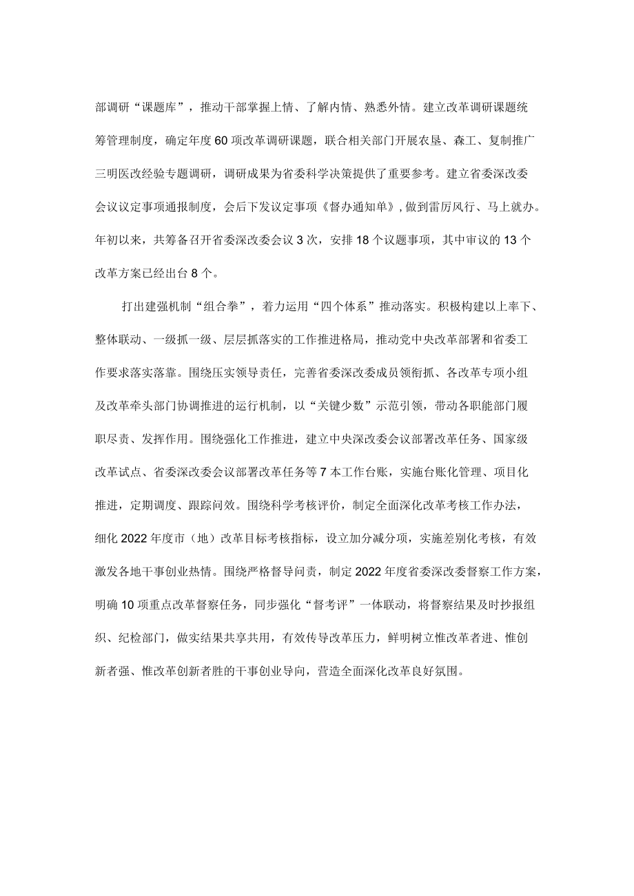 省委深改办结合实际精准发力提能力转作风增实效全文.docx_第2页