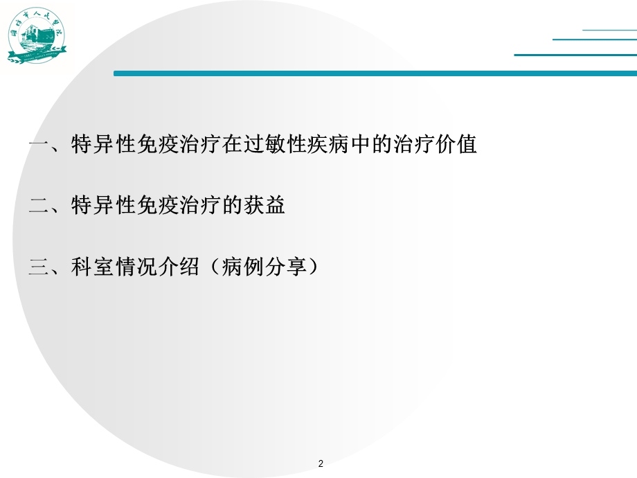 免疫治疗的进展课件.ppt_第2页