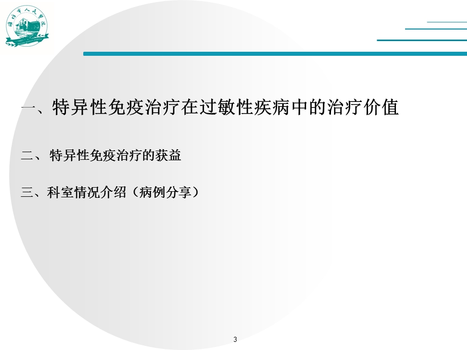 免疫治疗的进展课件.ppt_第3页