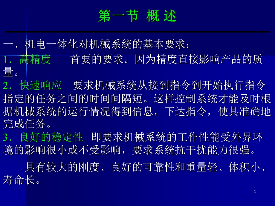 传动机构设计课件.ppt_第1页