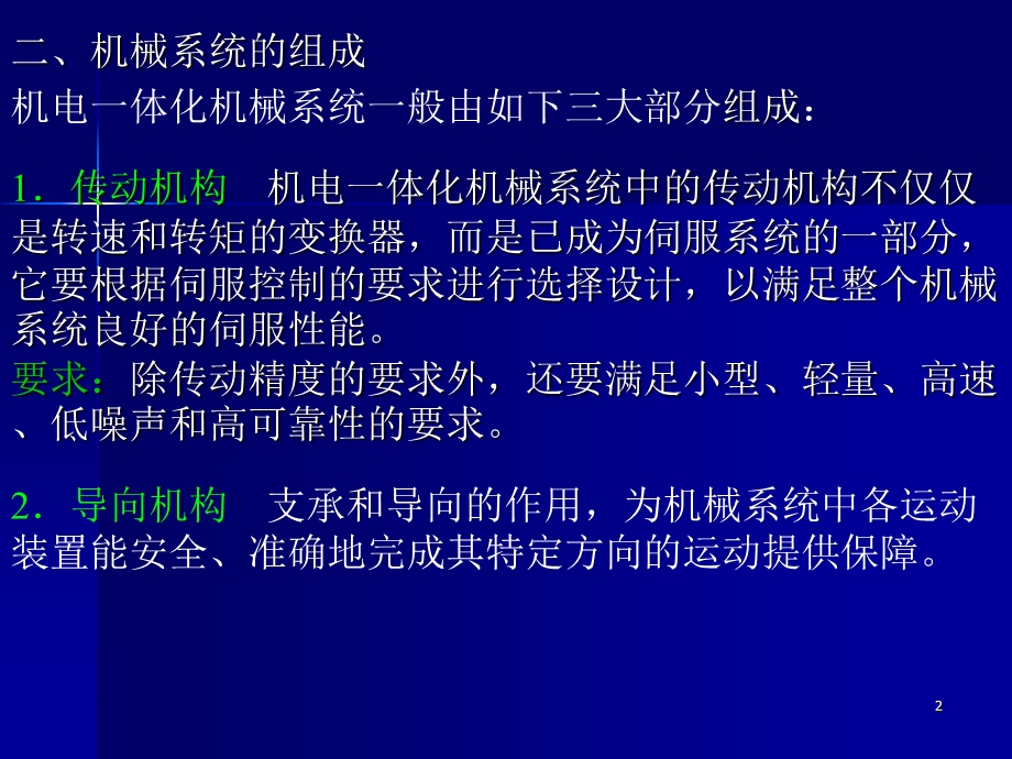 传动机构设计课件.ppt_第2页