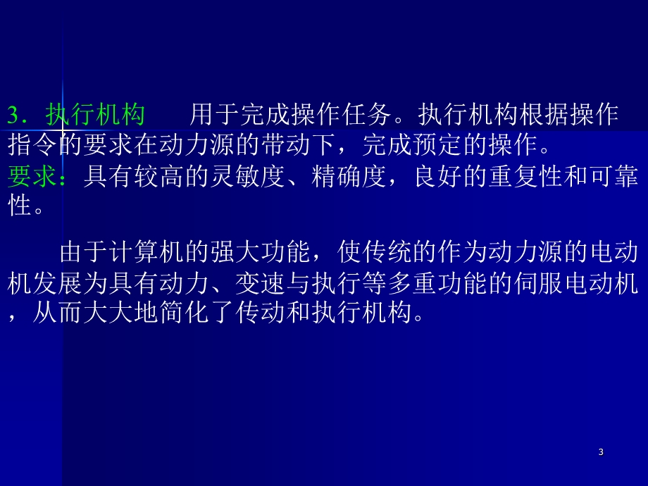 传动机构设计课件.ppt_第3页