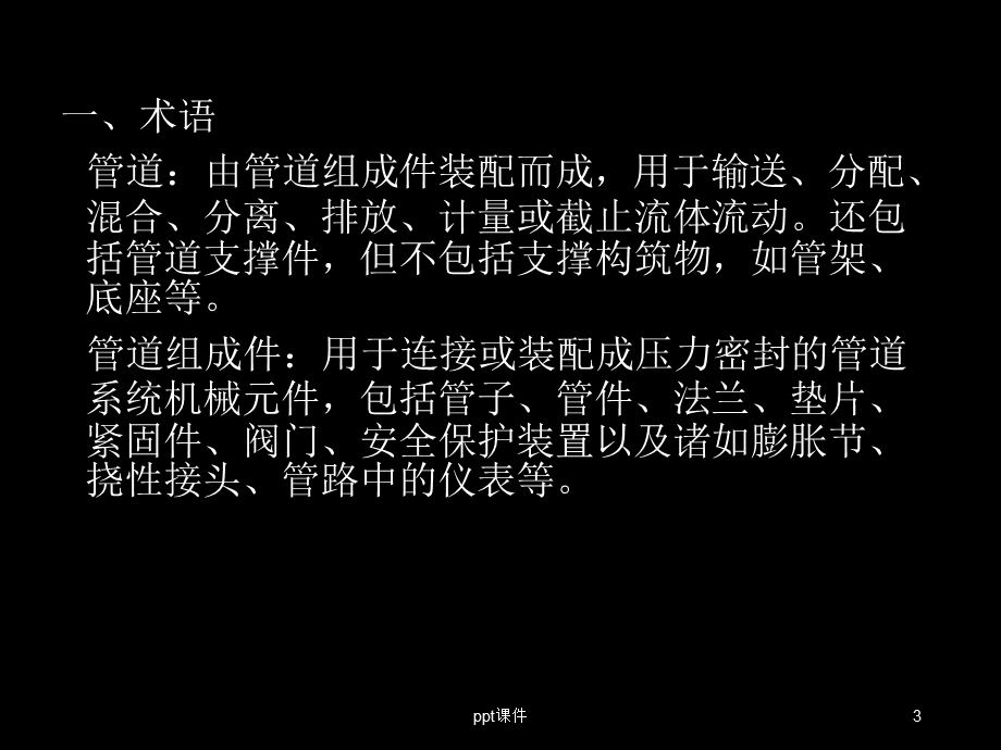 化工工艺管件培训课件.ppt_第3页