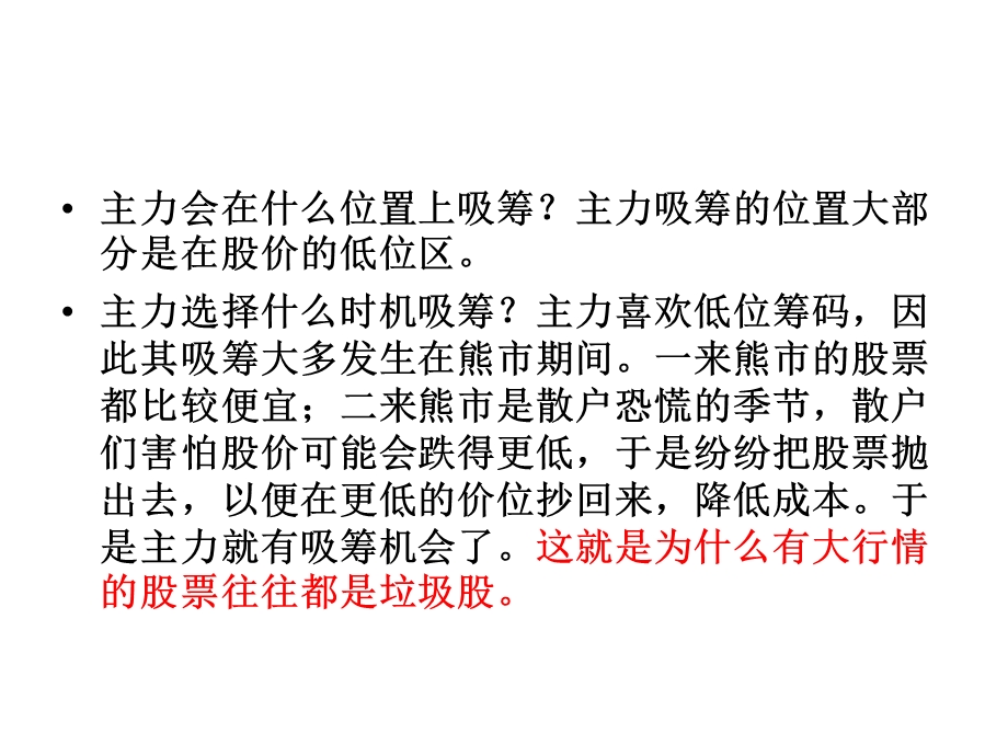 主力吸筹的K线特征课件.ppt_第2页