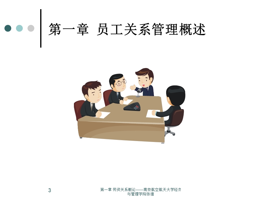 员工关系概述课件.ppt_第3页