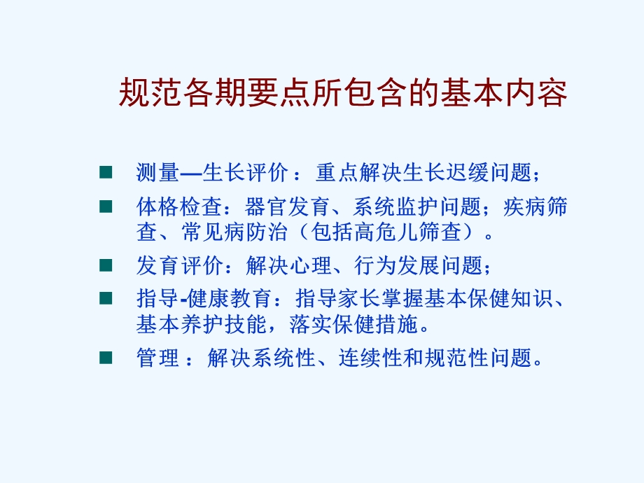 儿童保健系统管理的程序要点及要求课件.ppt_第2页