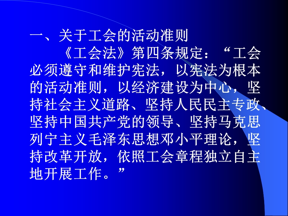 工会法及劳动合同法工会干部课件.ppt_第3页