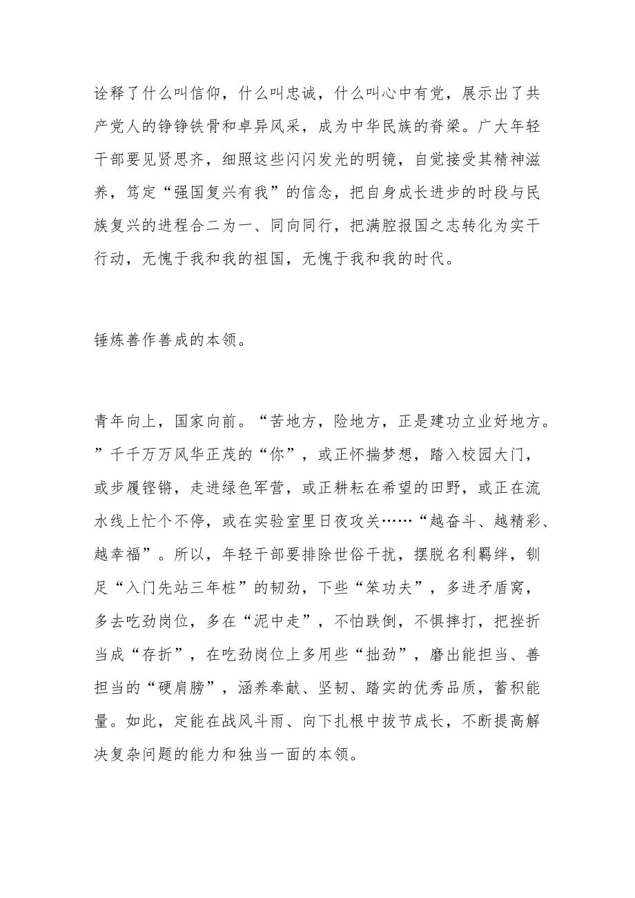 青年干部学习二十大报告心得体会：筑牢理想信念的根基.docx_第2页